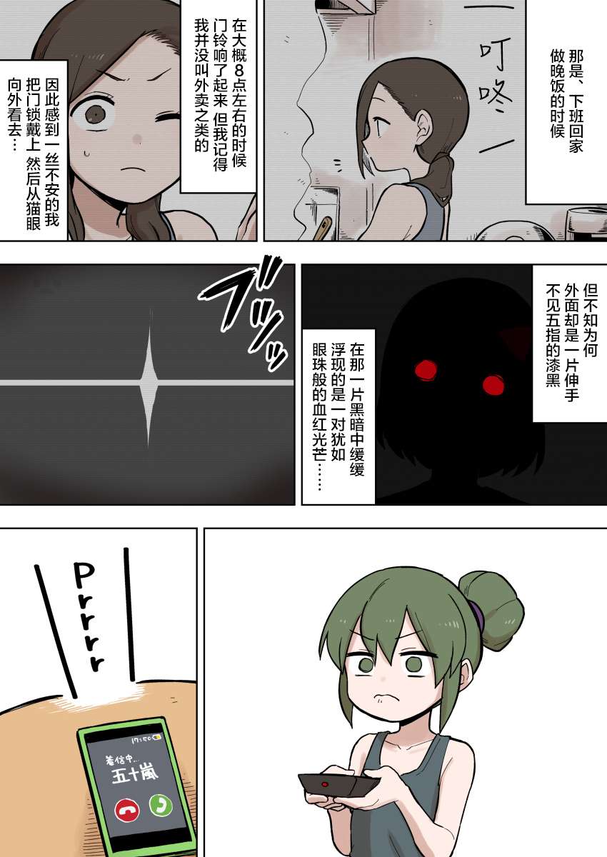 关于前辈很烦人的事第85话