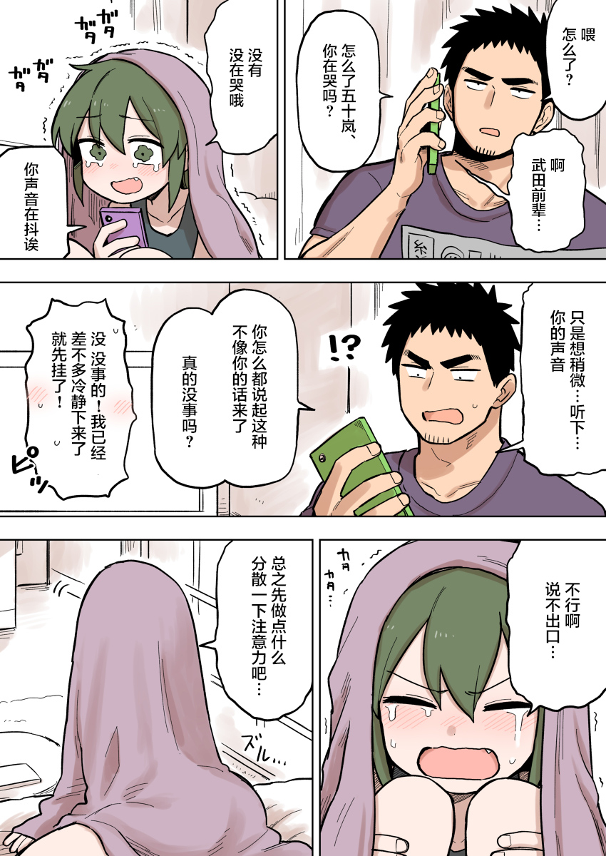 关于前辈很烦人的事第85话