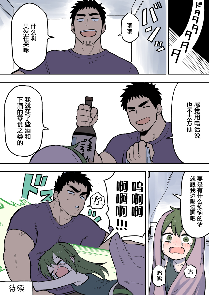 关于前辈很烦人的事第85话
