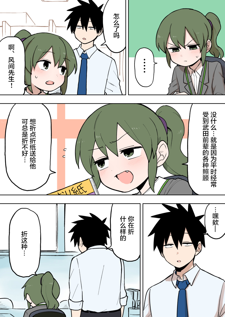 关于前辈很烦人的事第86话