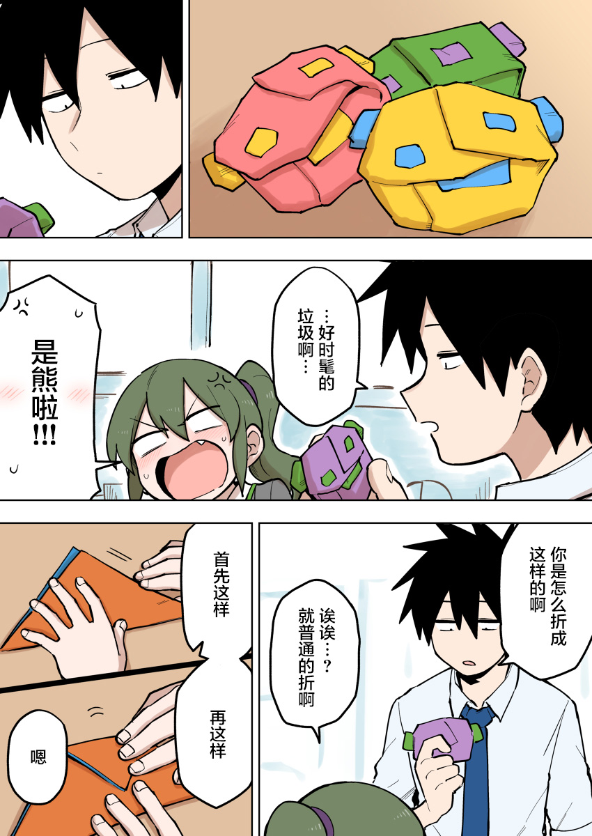 关于前辈很烦人的事第86话