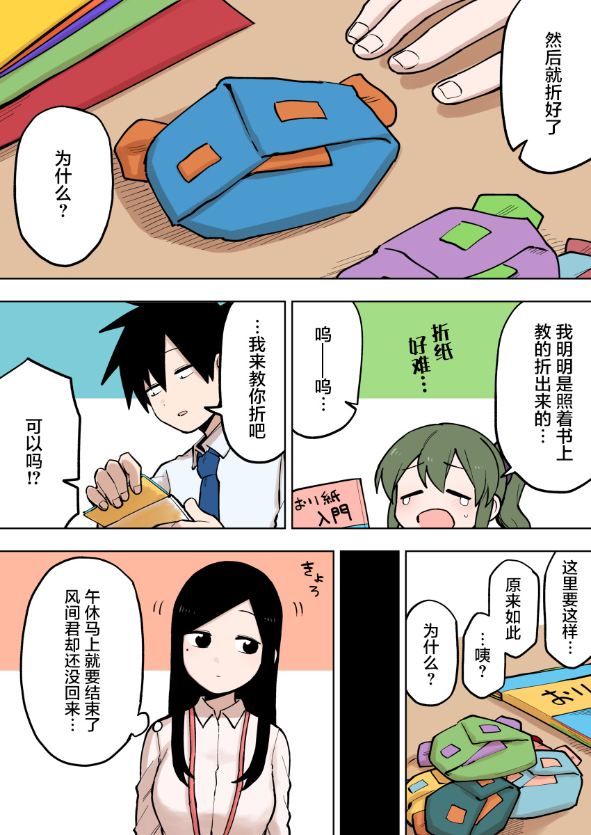 关于前辈很烦人的事第86话
