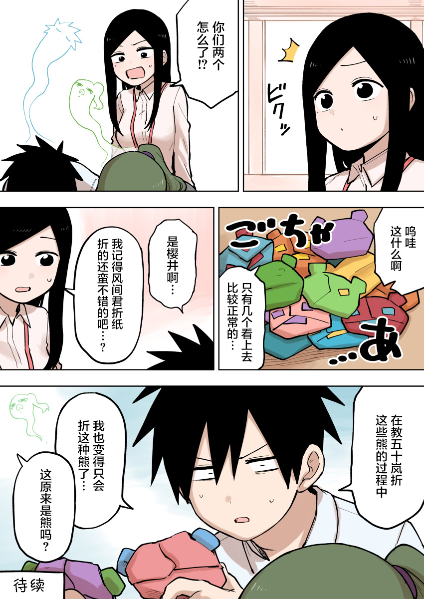 关于前辈很烦人的事第86话