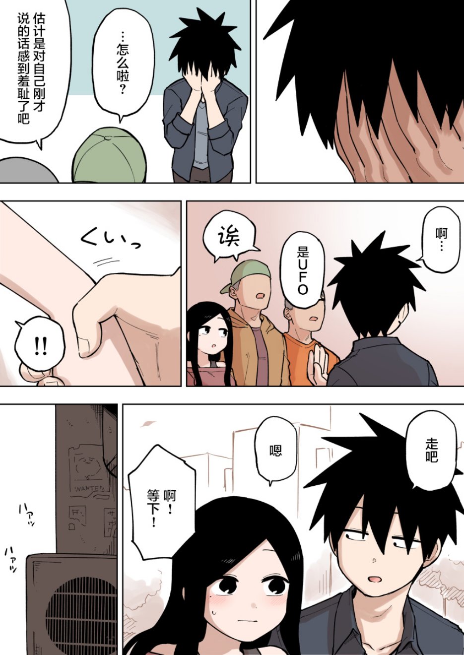 关于前辈很烦人的事第87话