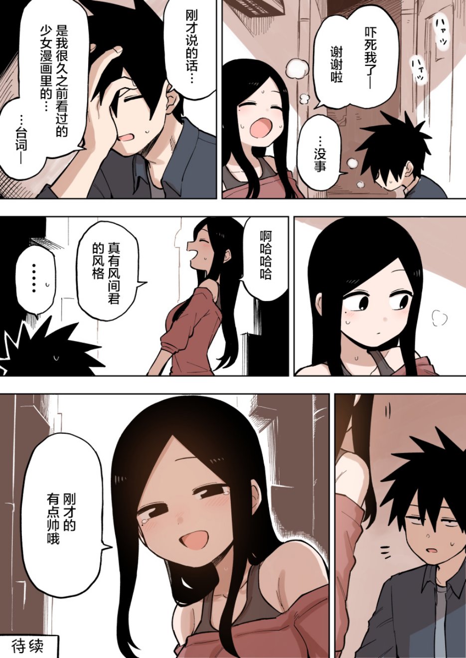 关于前辈很烦人的事第87话