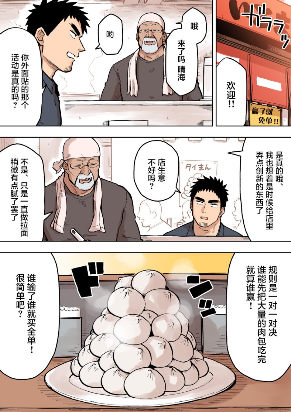 关于前辈很烦人的事第88话