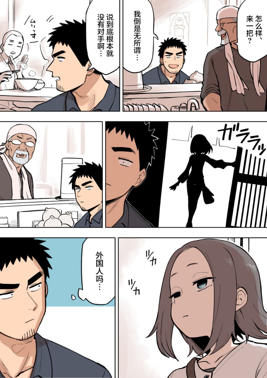 关于前辈很烦人的事第88话