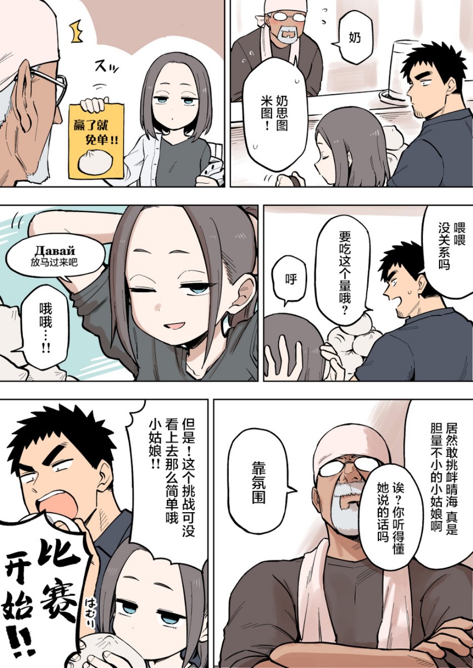 关于前辈很烦人的事第88话