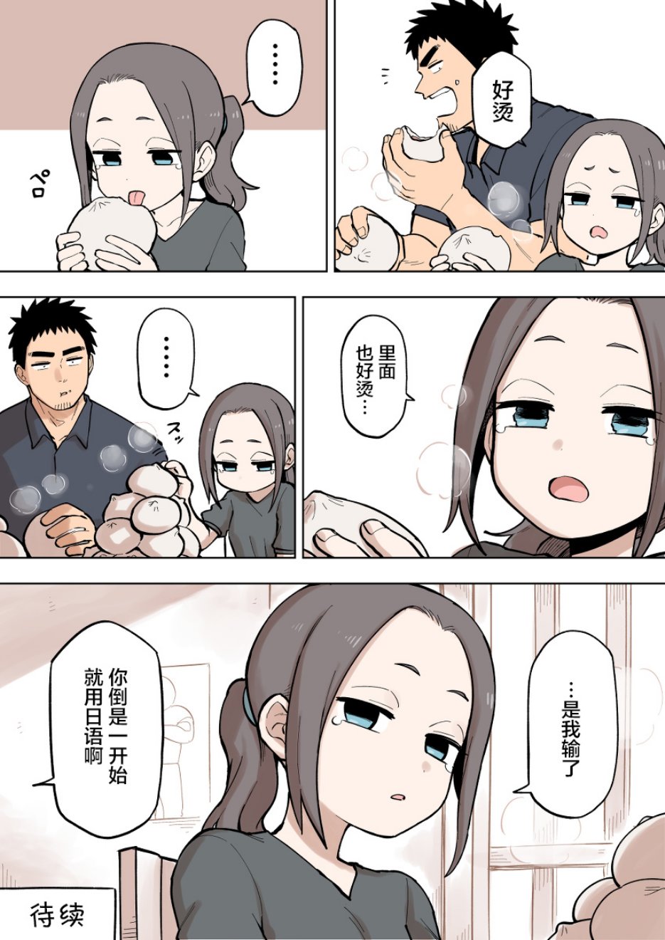 关于前辈很烦人的事第88话