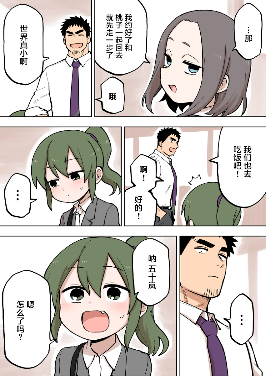 关于前辈很烦人的事第89话
