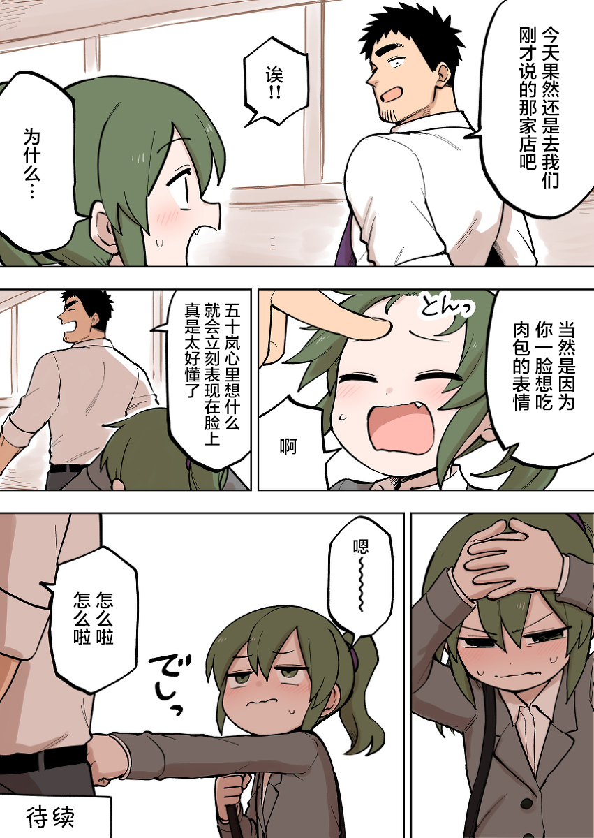 关于前辈很烦人的事第89话