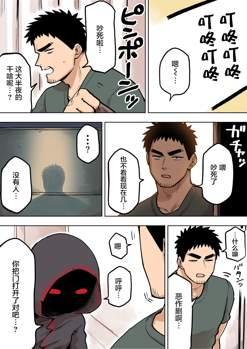 关于前辈很烦人的事第90话