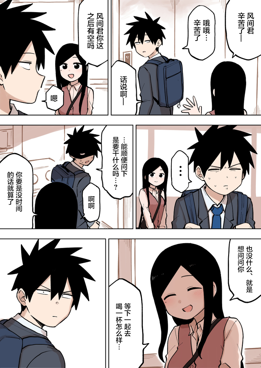 关于前辈很烦人的事第91话