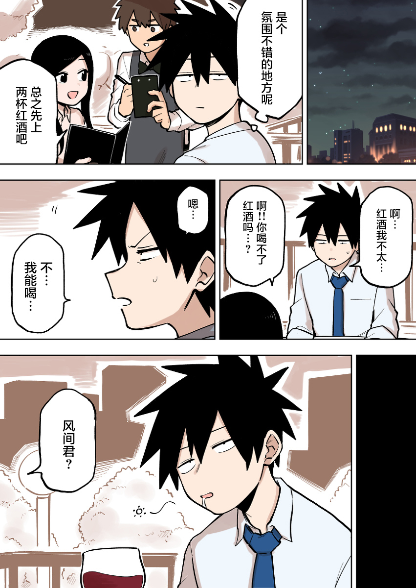 关于前辈很烦人的事第91话