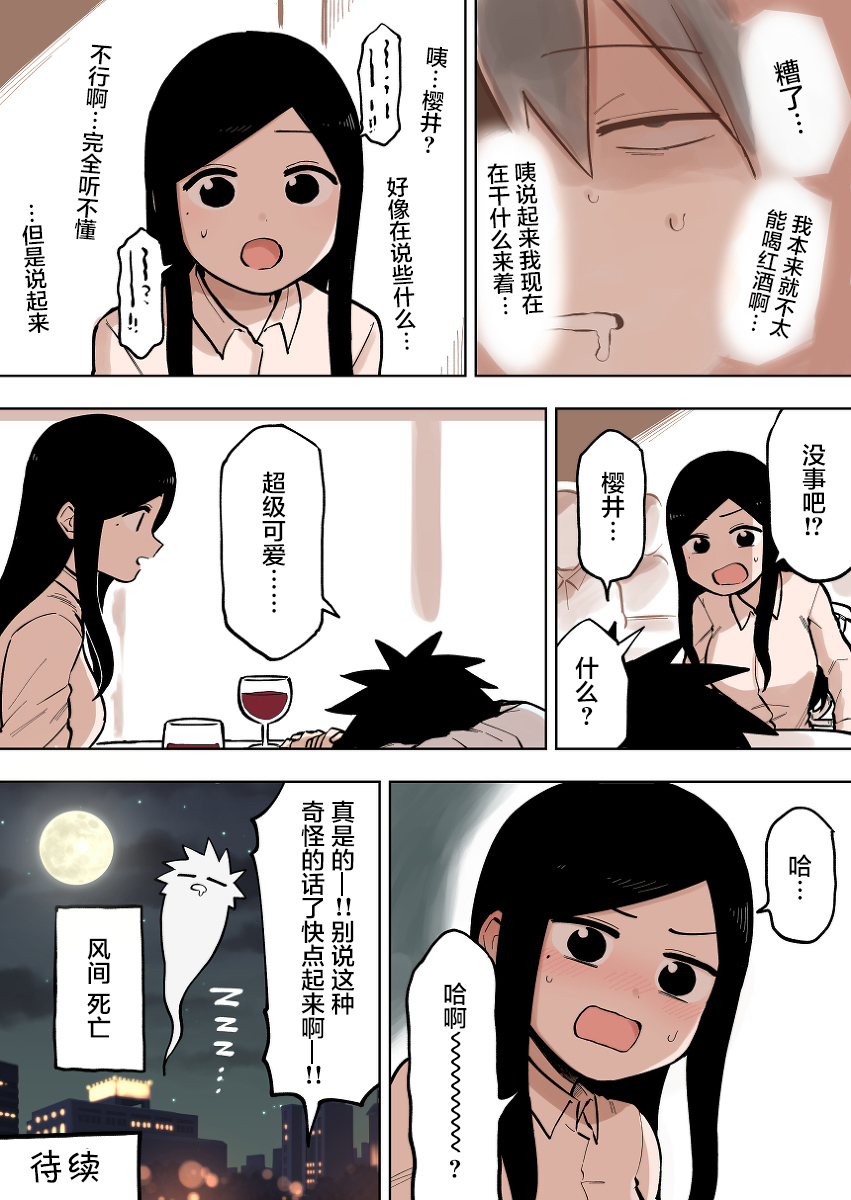 关于前辈很烦人的事第91话