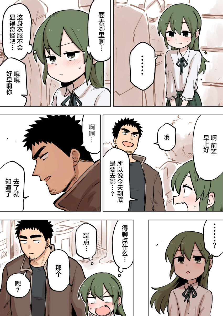 关于前辈很烦人的事第93话