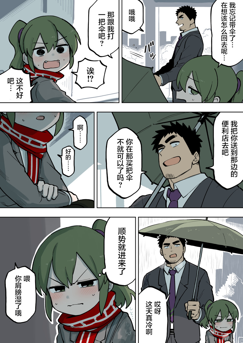 关于前辈很烦人的事第94话