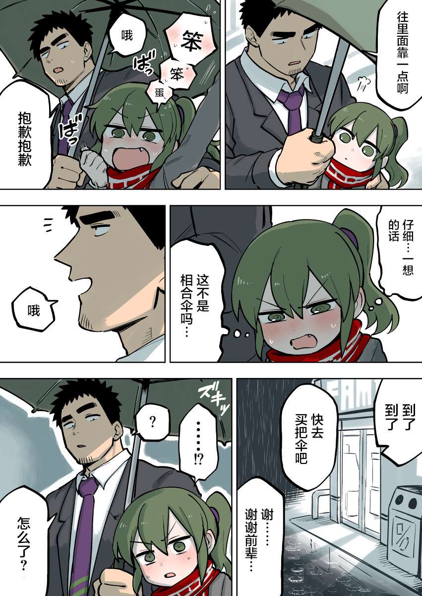 关于前辈很烦人的事第94话