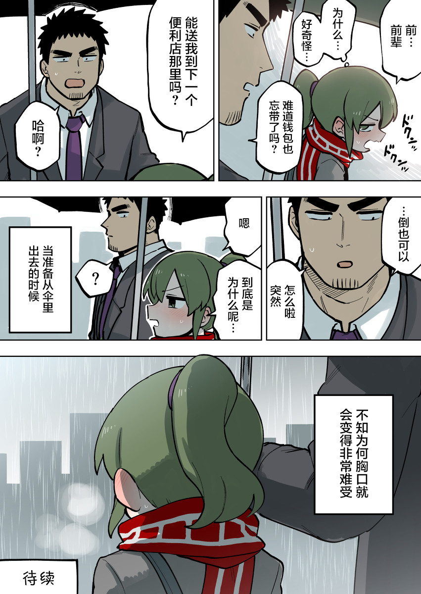 关于前辈很烦人的事第94话