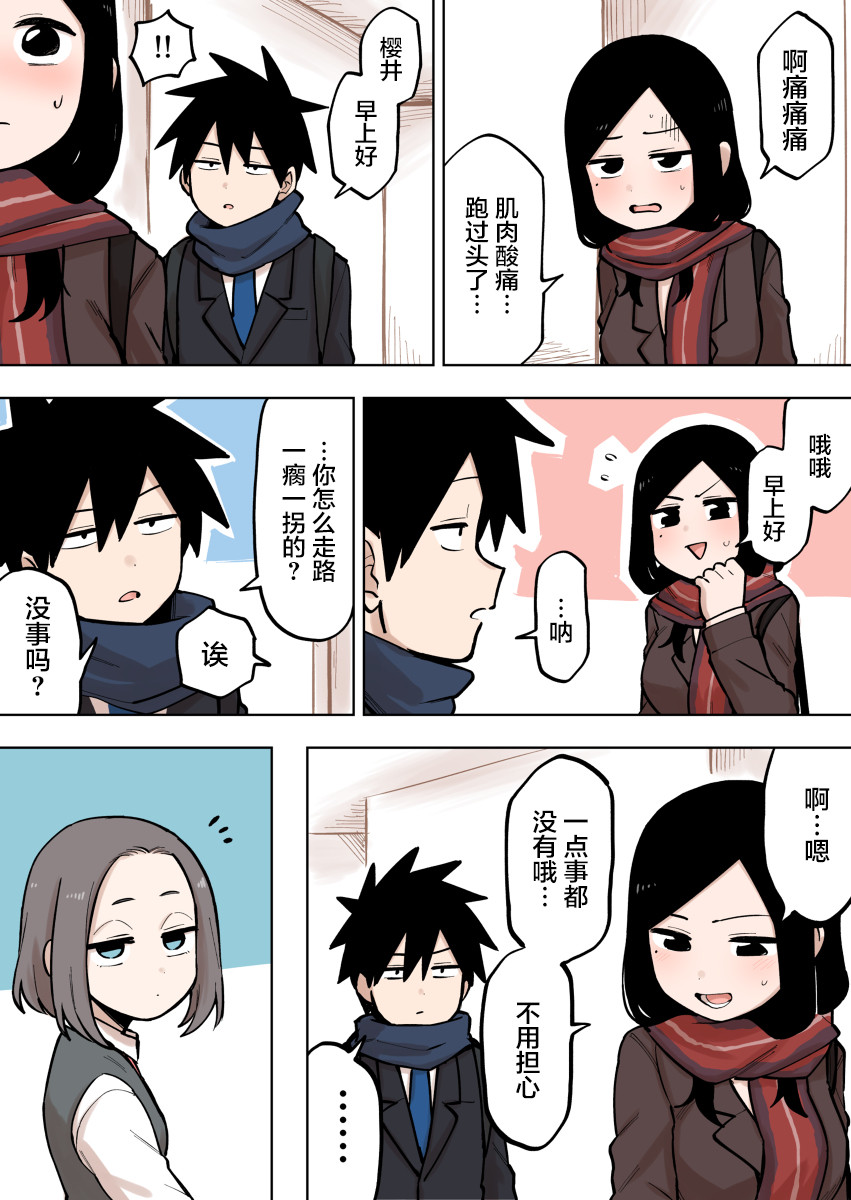 关于前辈很烦人的事第95话