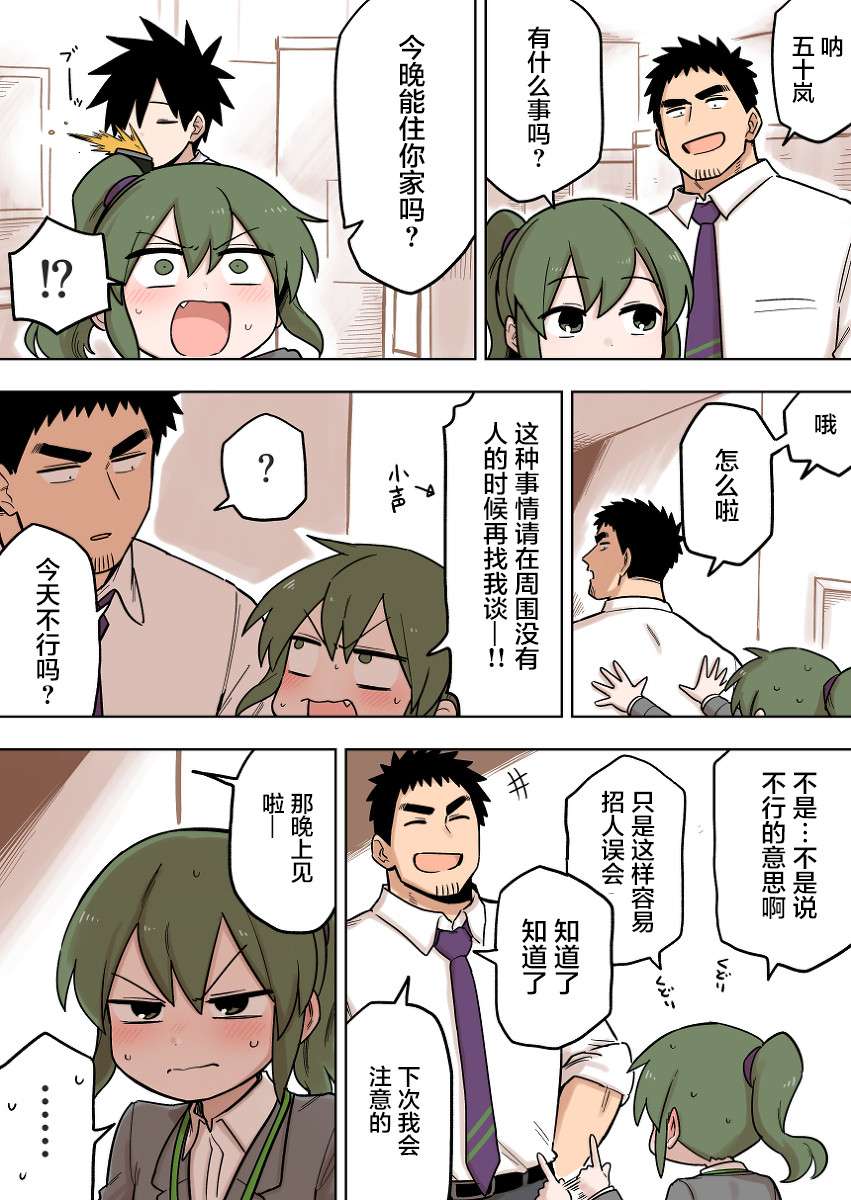 关于前辈很烦人的事第96话