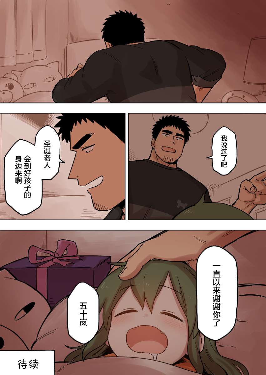 关于前辈很烦人的事第96话