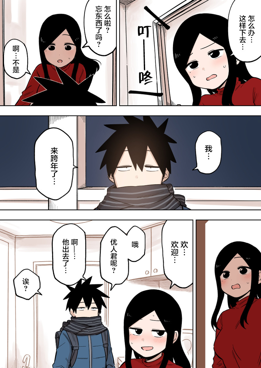 关于前辈很烦人的事第97话