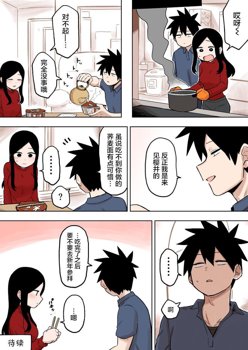 关于前辈很烦人的事第97话