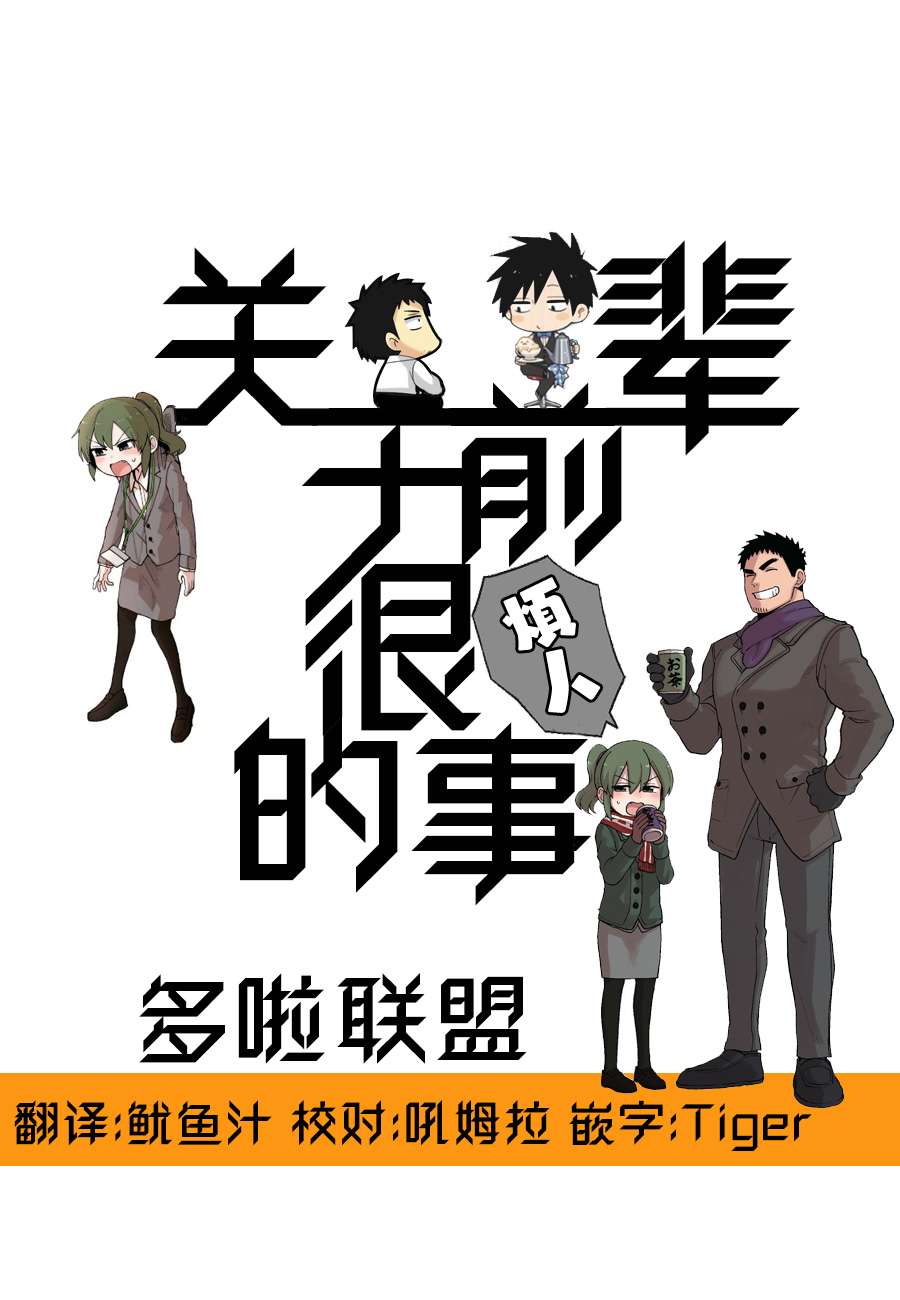 关于前辈很烦人的事第98话
