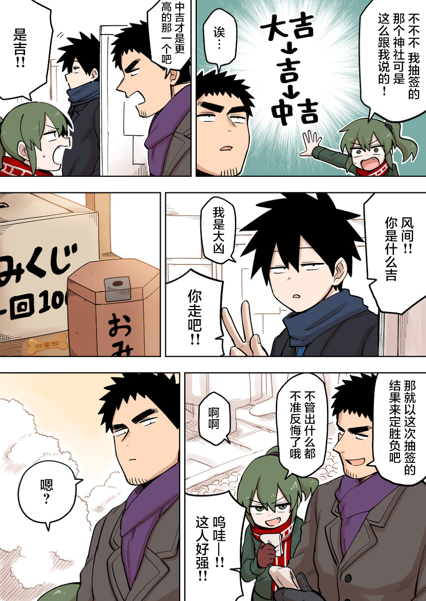 关于前辈很烦人的事第99话
