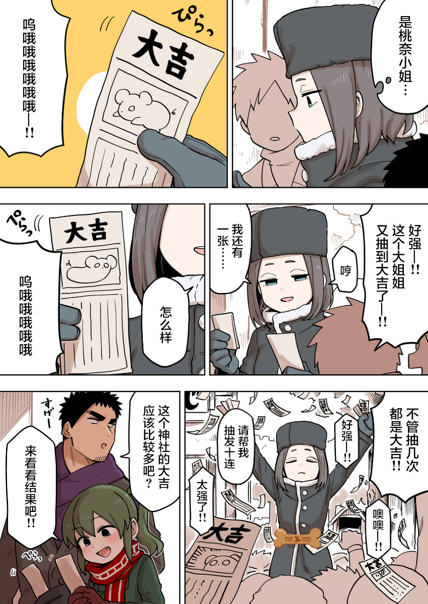 关于前辈很烦人的事第99话