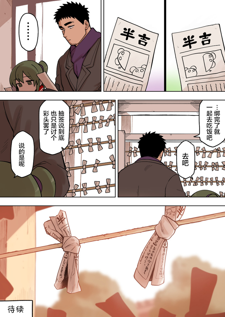 关于前辈很烦人的事第99话