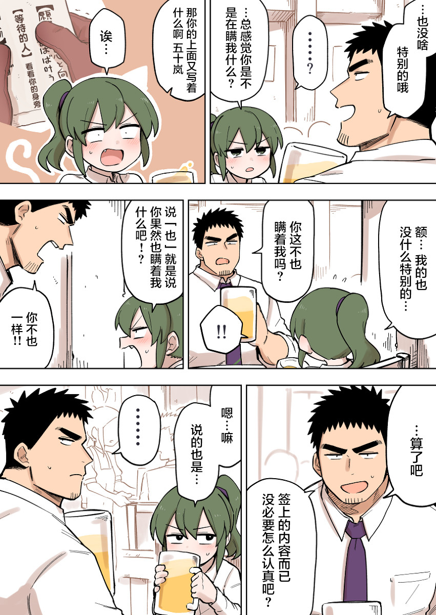 关于前辈很烦人的事第100话