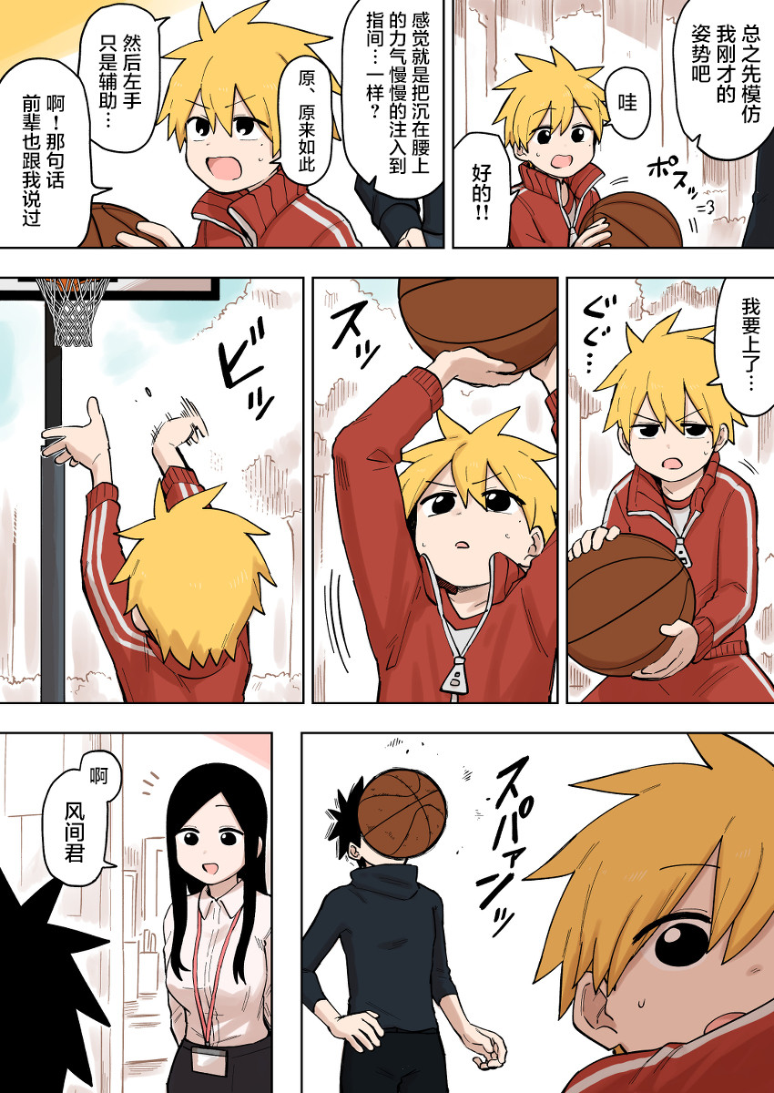 关于前辈很烦人的事第101话
