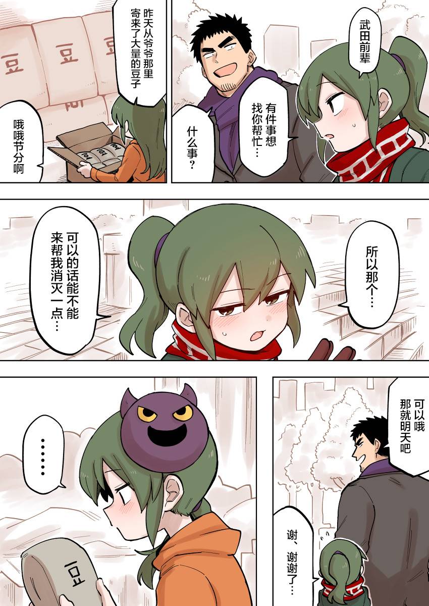 关于前辈很烦人的事第102话