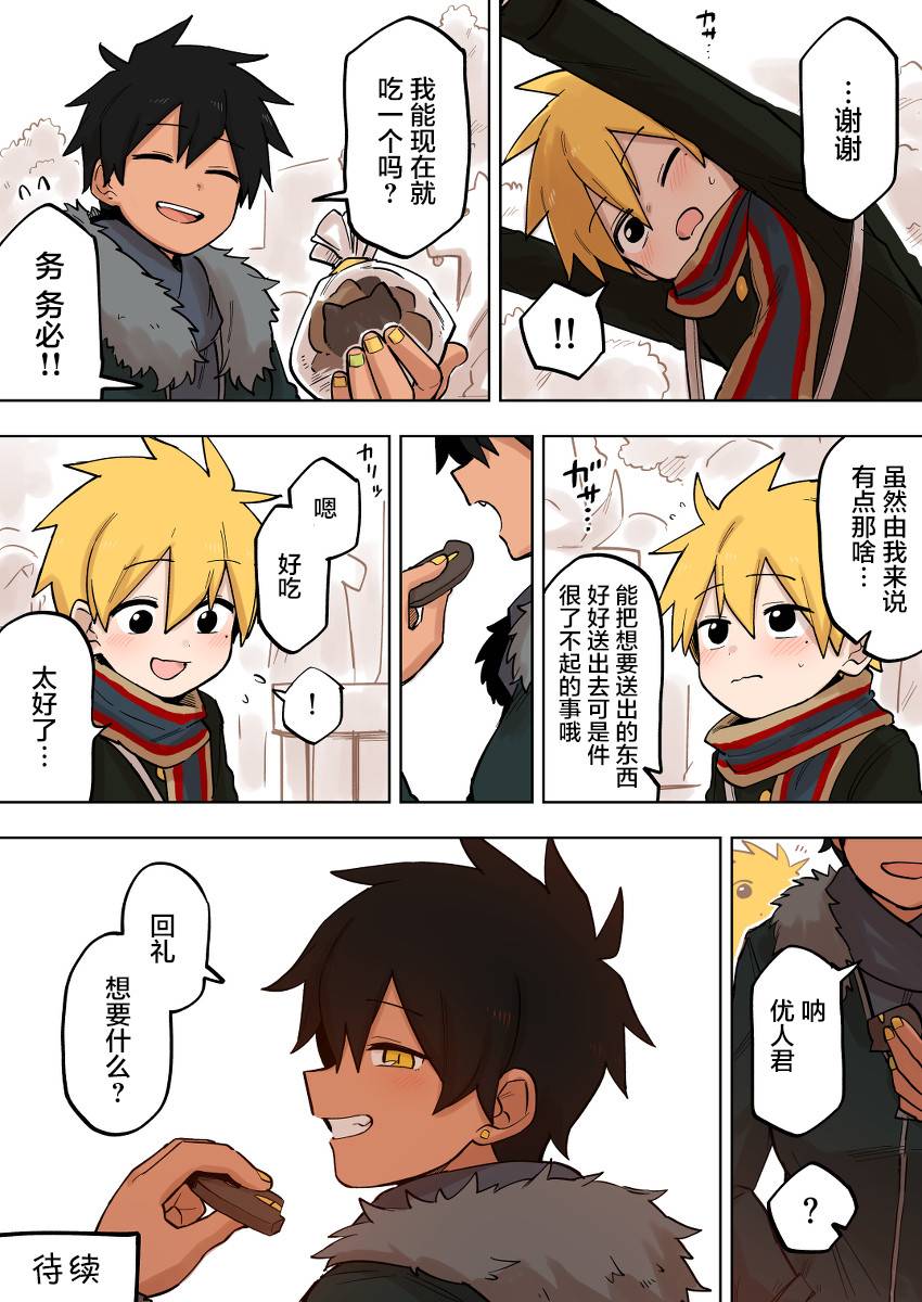 关于前辈很烦人的事第103话
