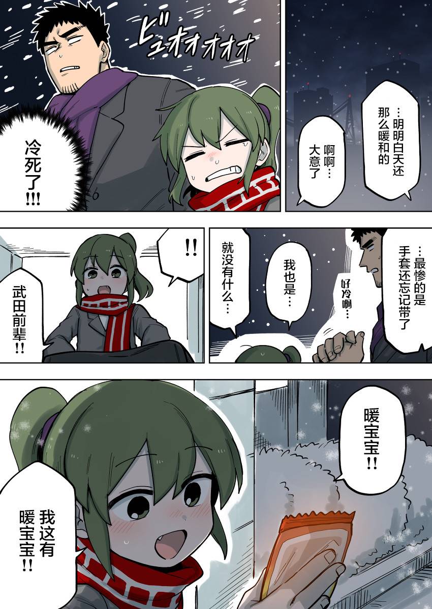 关于前辈很烦人的事第104话