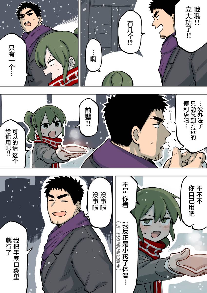 关于前辈很烦人的事第104话