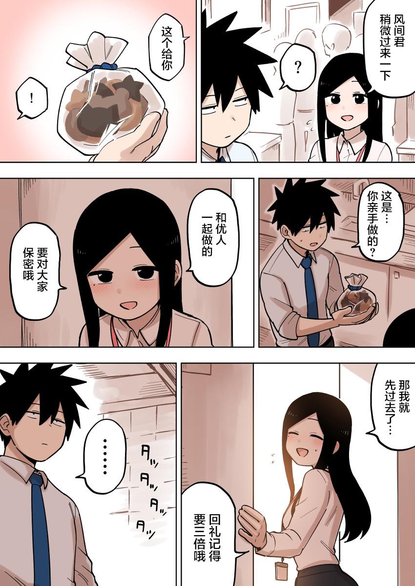 关于前辈很烦人的事第105话