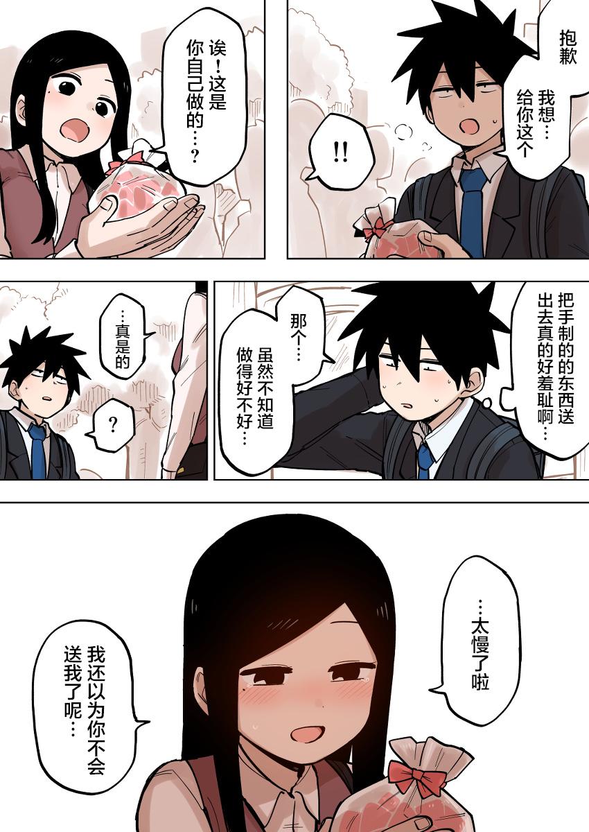 关于前辈很烦人的事第105话