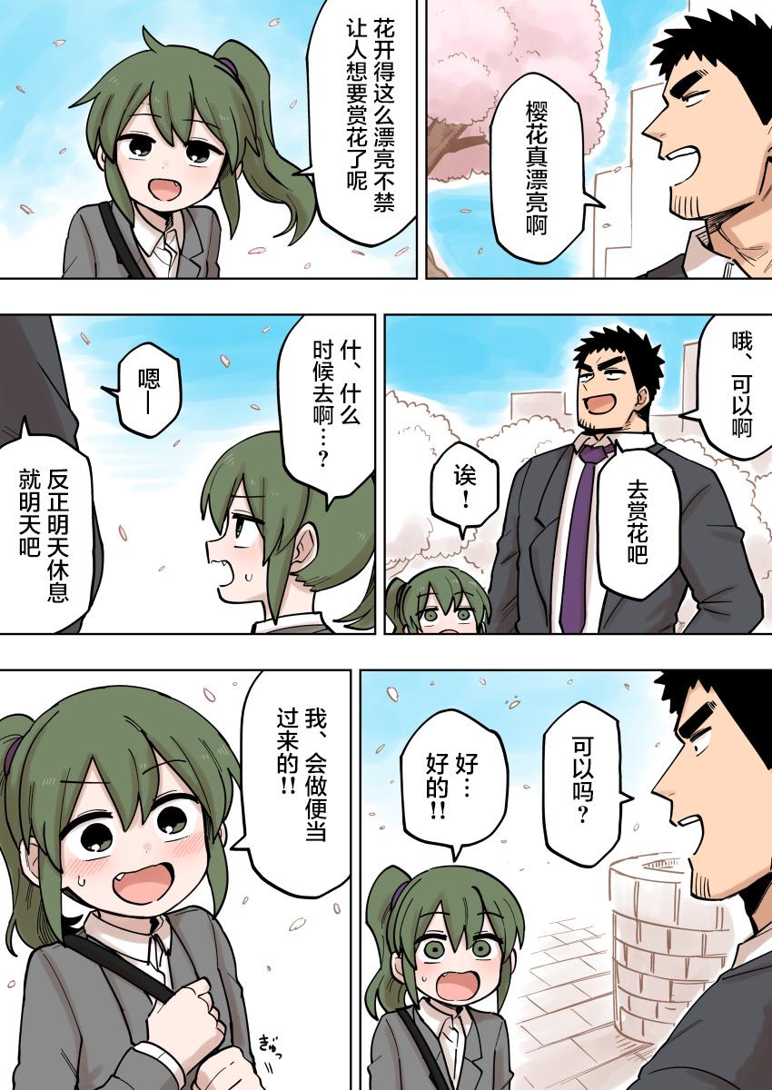 关于前辈很烦人的事第106话