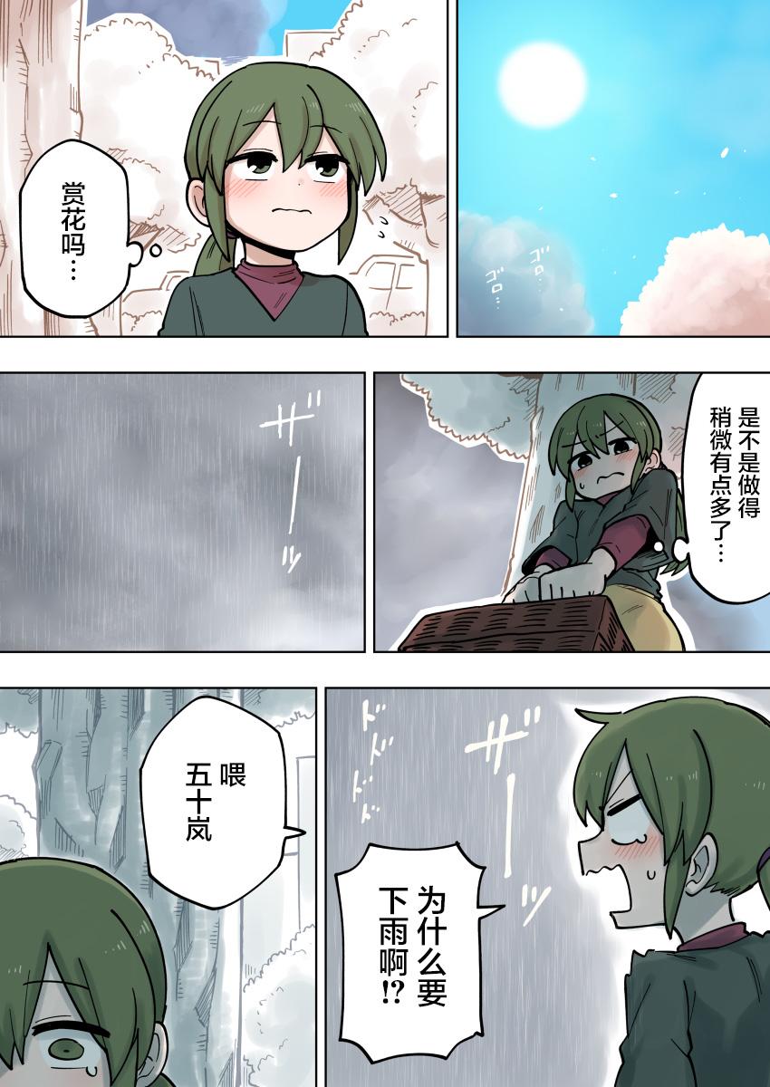 关于前辈很烦人的事第106话