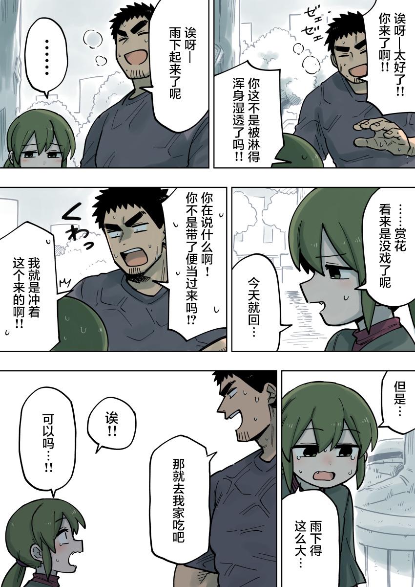 关于前辈很烦人的事第106话