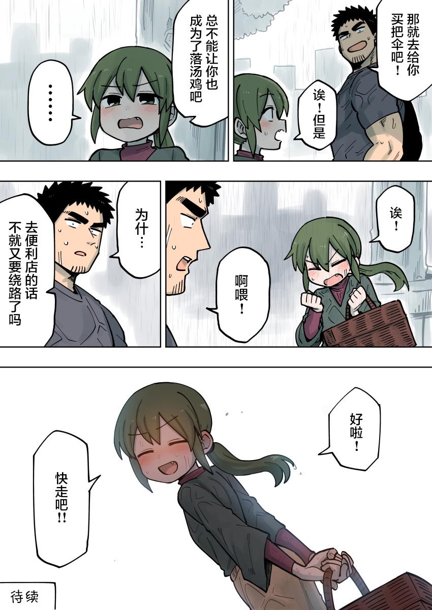 关于前辈很烦人的事第106话