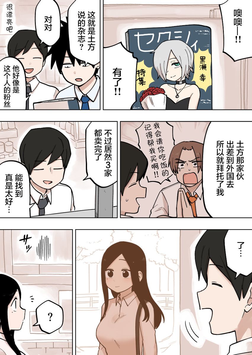 关于前辈很烦人的事第108话