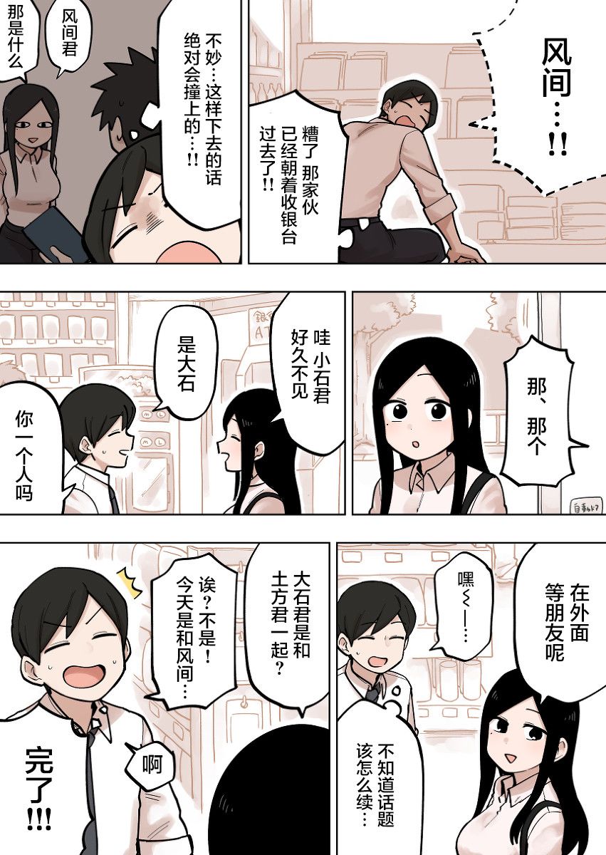 关于前辈很烦人的事第108话