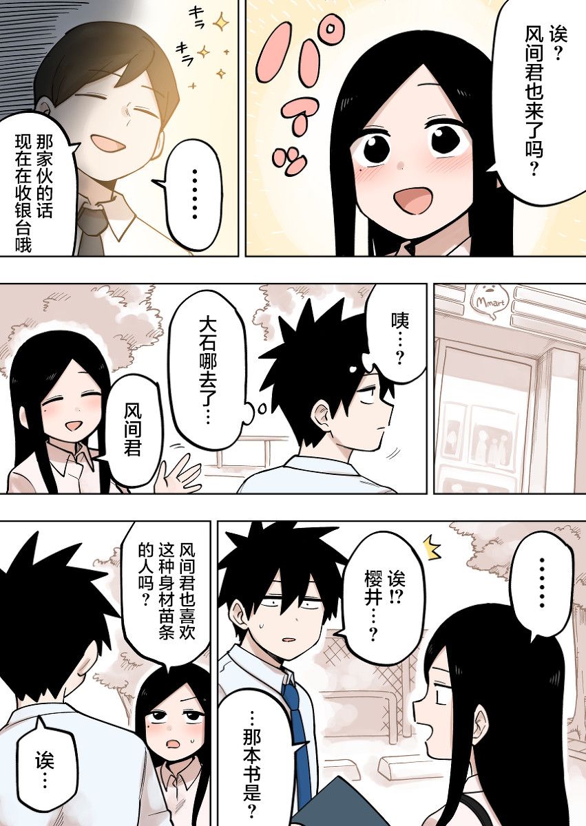 关于前辈很烦人的事第108话