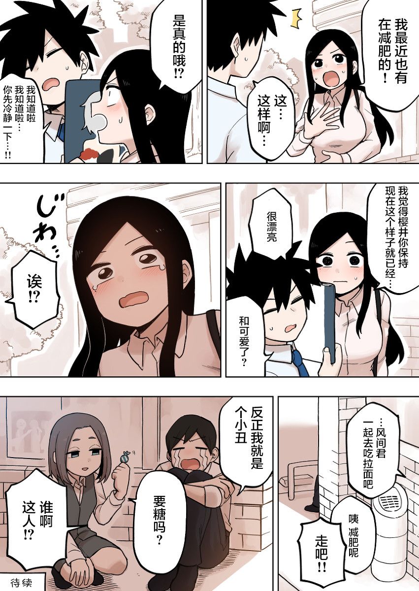 关于前辈很烦人的事第108话