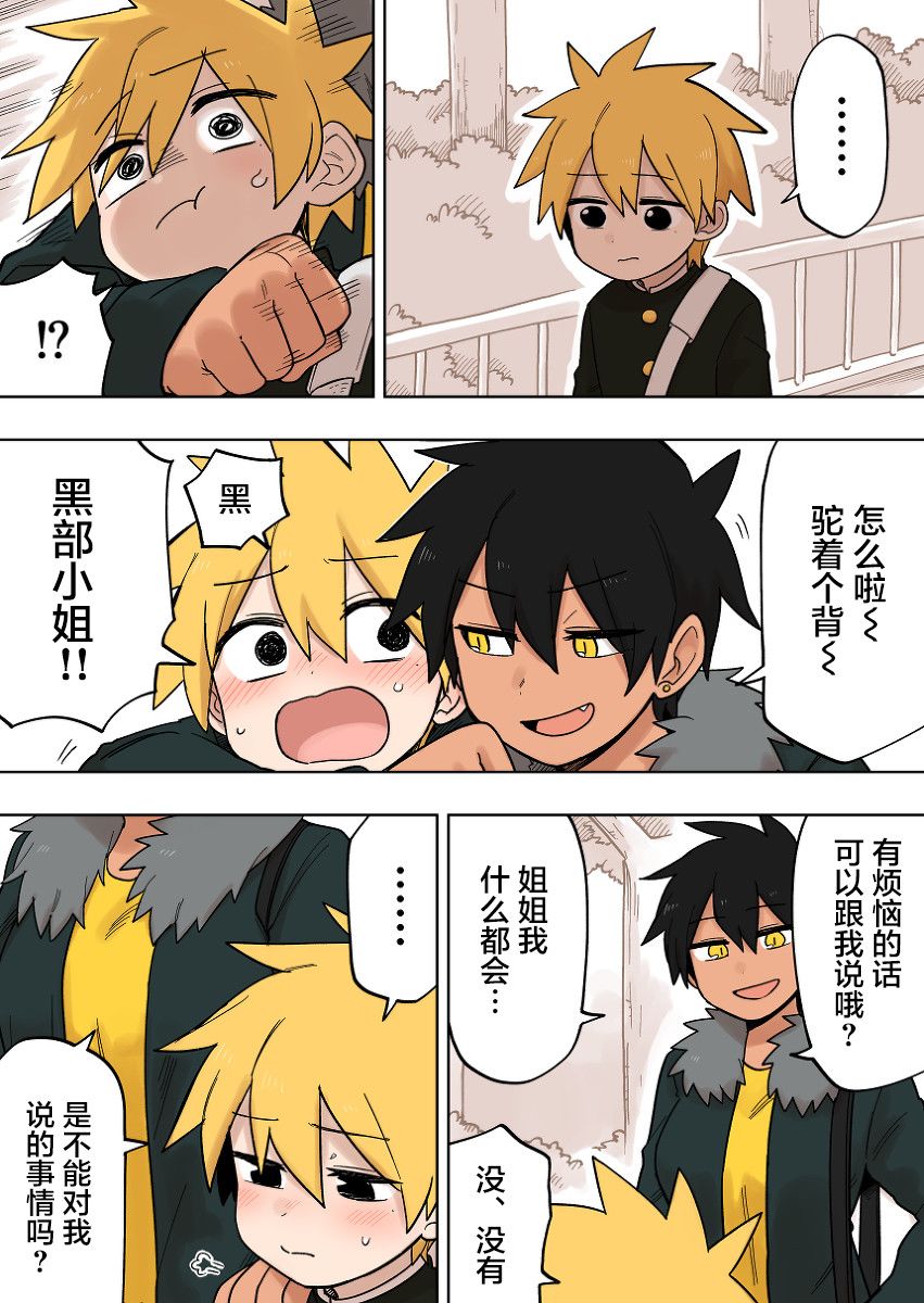 关于前辈很烦人的事第109话