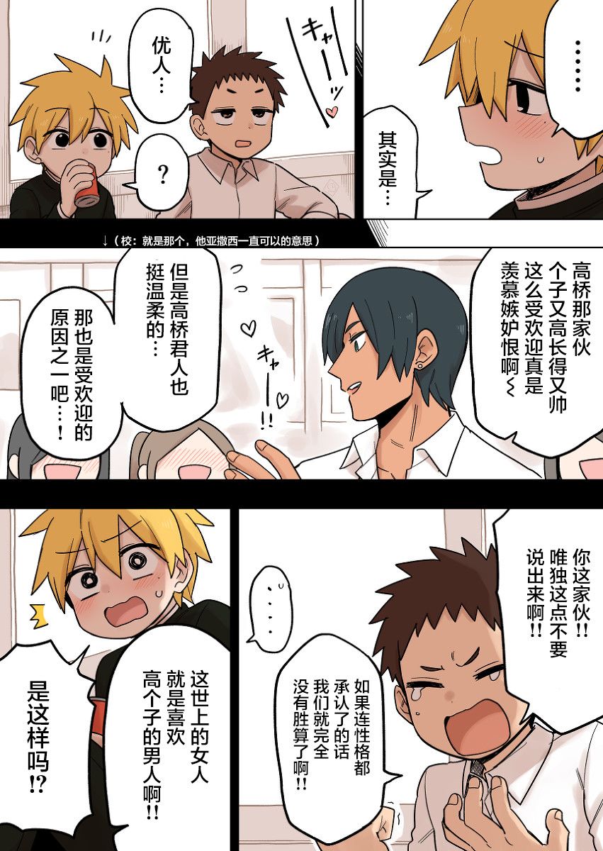 关于前辈很烦人的事第109话